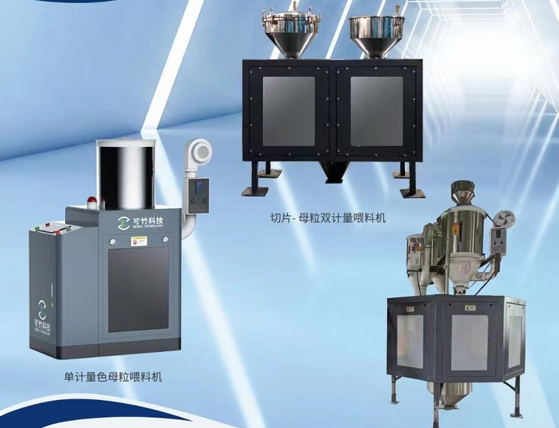 單計量色母機與雙計量色母機有什么區(qū)別？