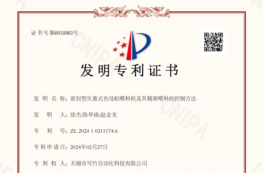 堅持創(chuàng)新突破，可竹新獲一項發(fā)明專利