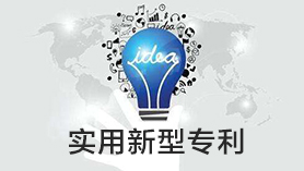 實(shí)用新型專(zhuān)利